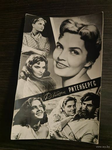 Артисты Ритенбергс