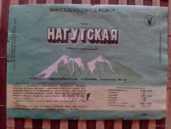 Этикетка от минералки. Минск