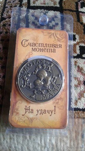 ЗОЛОТАЯ МАМА