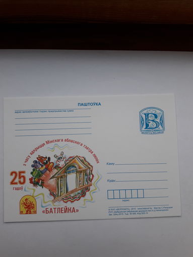 Почтовая карточка Беларусь 2015