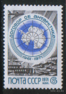 Заг. 3942. 1971. 10 лет Договору об Антарктике. Чист.