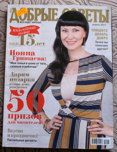 Добрые советы. апрель 2017.