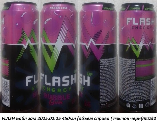 Банка от энергетика FLASH Бабл гам 2025.02.25 450мл (объем справа ( язычок черный (moz52