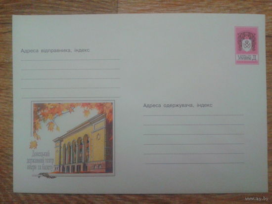 Украина 2001 хмк Донецк, театр