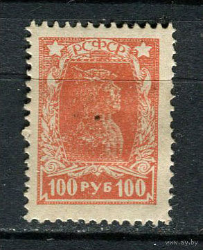 РСФСР - 1922/1923 - Красноармеец 100руб - [Mi.211A] - 1 марка. MH.  (Лот 13HV)-TG3P19