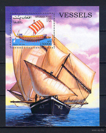 1999 Афганистан. Парусные суда