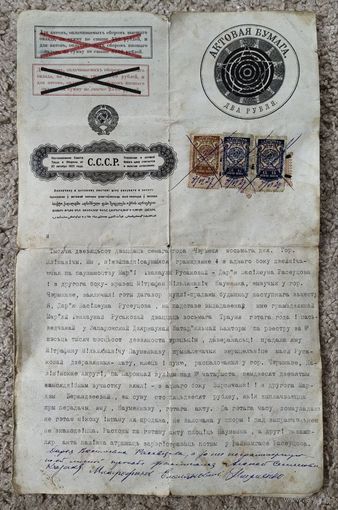 Договор Купля - продажа город Климовичы 1927года