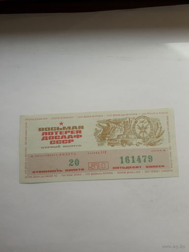Восьмая лотерея ДОСААФ 1973-2