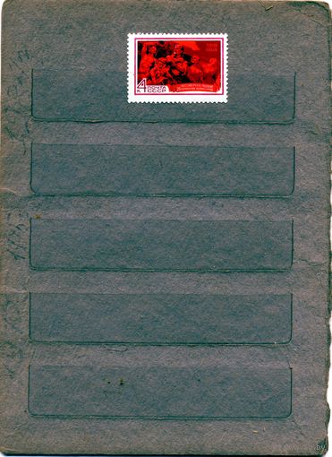 СССР, 1968, 50 лет** подвигу бакинских коммисаров 1м чистая