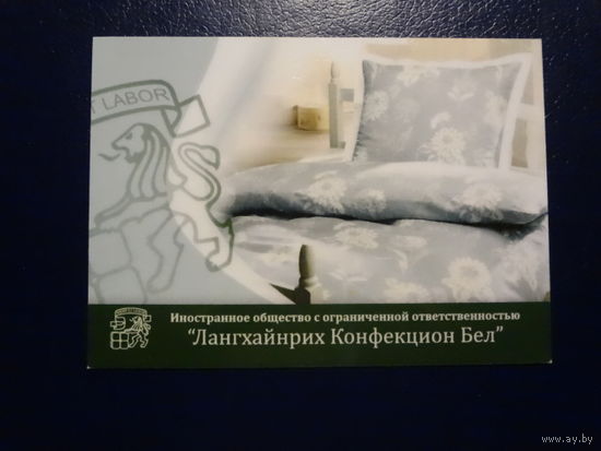 Календарик 2009 г.  Текстиль. Лангхайнрих Конфекцион Бел. (Дивин, Кобринский р-он).