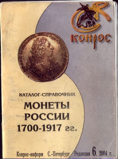 Конрос #6