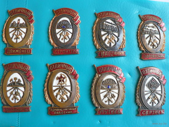 Отличники железнодорожного транспорта