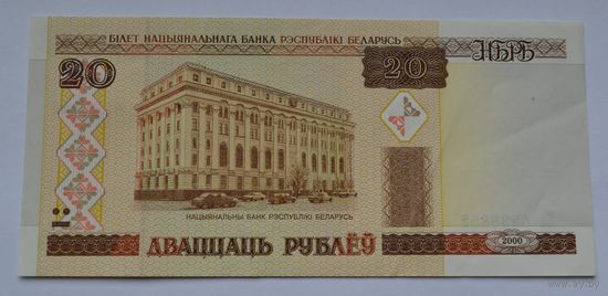 20 рублей 2000 г, серия Ба