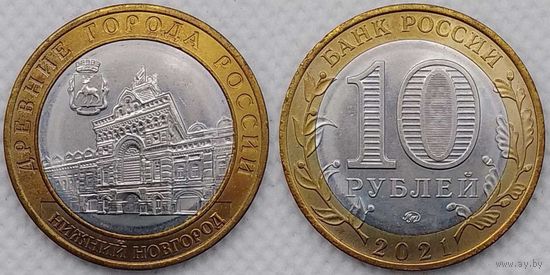 10 рублей 2021 Нижний Новгород Unc Россия(РФ)