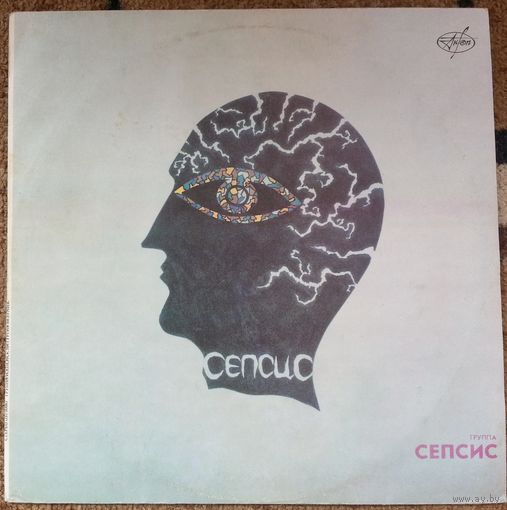 LP Группа СЕПСИС - Литургия безумия (1991)