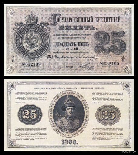 [КОПИЯ] 25 рублей 1866г. Ламанский водяной знак
