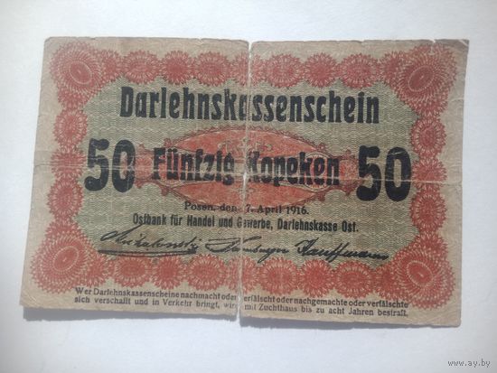 Германия 50 копеек 1916 года . Познань ,  оккупация