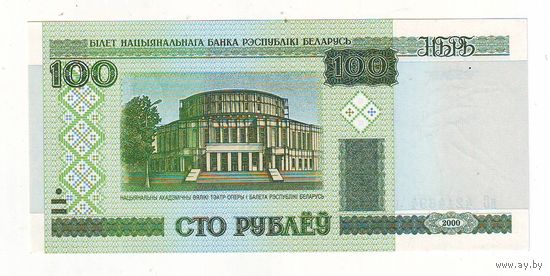 Беларусь. 100 рублей 2000 г. Серия нС   - состояние ! С 1 рубля !