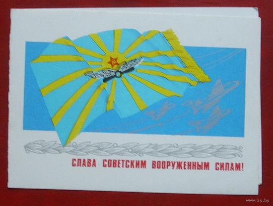 Слава советским вооружённым силам! Подписанная. Двойная. 1987 года. Губанов. 1163.