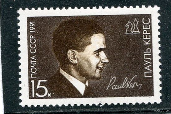 СССР 1991 год. П.Керес