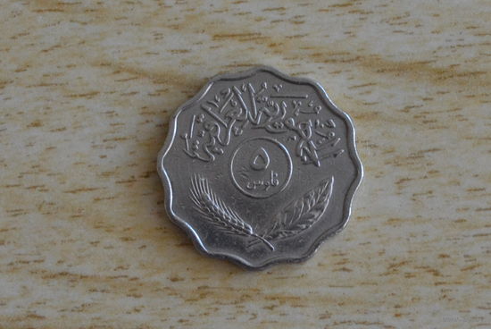 Ирак 5 филсов 1967
