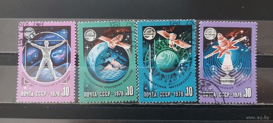 РАСПРОДАЖА. СССР 1978г. Полная серия. Гаш.