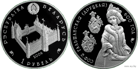 Софья Гольшанская - 600 лет, 1 рубль 2006, Медно-никель