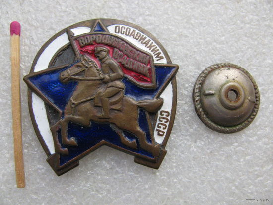 Знак. Ворошиловский всадник ОСАВИАХИМ СССР