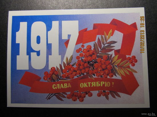 Открытка "Слава Октябрю!",1985,Марков,чистая-No37