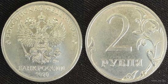 2 рубля 2020г ммд aUNC Россия