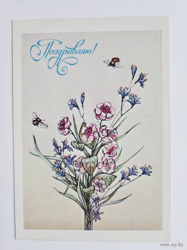 Канканян 1989 Поздравляю