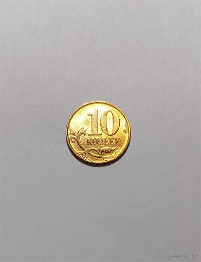 10 копеек РФ 2011 Брак холостое соударение штемпелей