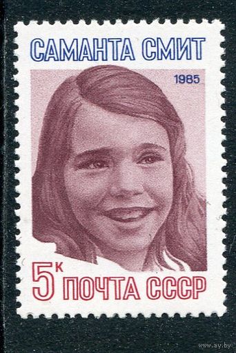 СССР 1985. Саманта Смит, американская школьница
