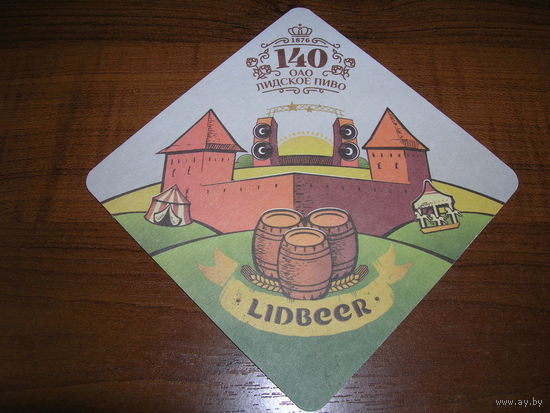 Лидское 140 лет Lidbeer