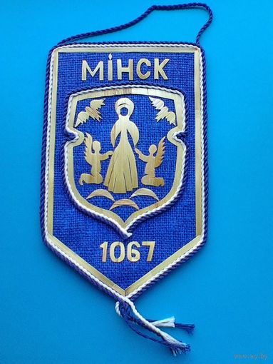 Вымпел - "Герб Минска" (Ручная Работа) - Размер Вымпела 12/19 см.