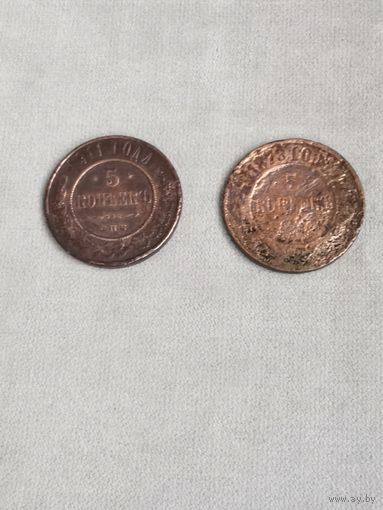 Монета 5 кооп 1911