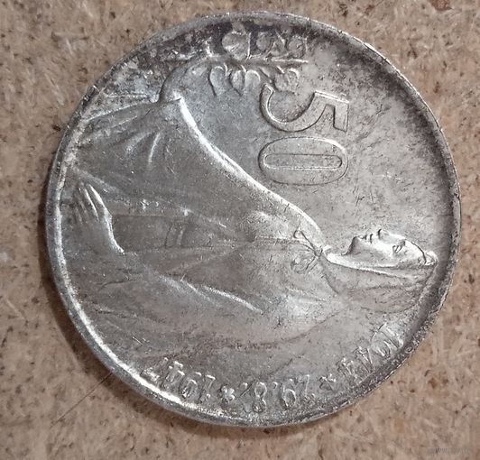 50 крон Чехословакия 1947!