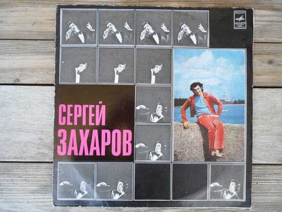 Сергей Захаров - Мария - Мелодия, ВСГ - 1975 г.