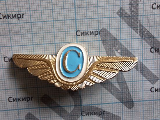 Нагрудный знак СТЮАРДЕССА АЭРОФЛОТ СССР.