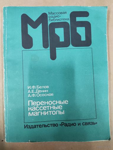 Переносные кассетные магнитолы