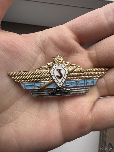 Значок. Классность офицерского состава советской армии. 3 класс.