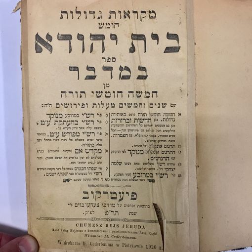 Иудаика. 1920 год. Тора. Пятикнижие Моисея. Книга Чисел. Бемидбар. Бе-мидбар. Хумеш. Chumesz Bejs Jehuda. Cederbauma w Piotrkowe
