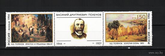 Россия 1994,150 лет Поленова, Mi 0,77, Р061