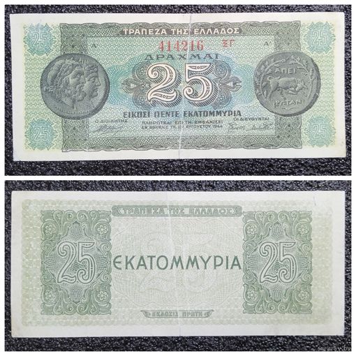 25 миллионов (25 000 000) драхм Греция 1944 г.