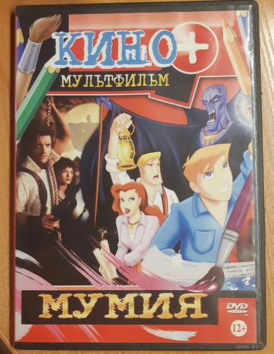 Диск "Мумия" (3 фильма и мультфильм)