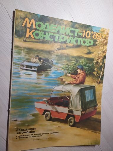 Журнал "Моделист Конструктор 1989г\2