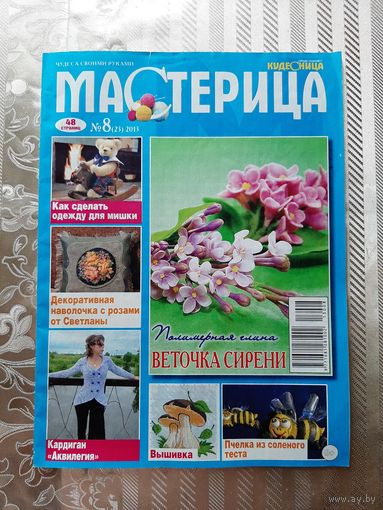 Журналы "Мастерица" (5 шт.).