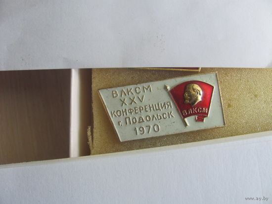 Знак ВЛКСМ 25 Конференция Подольск 1970