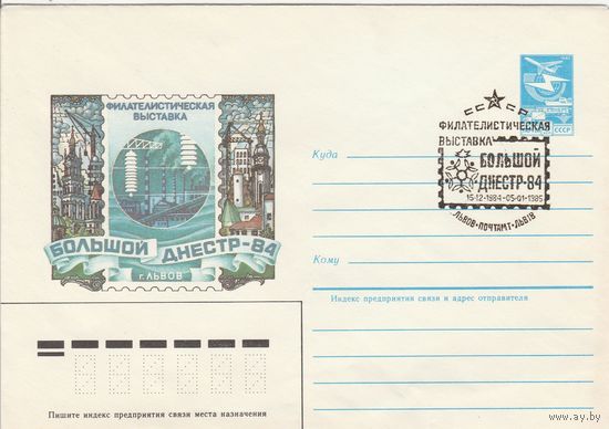 СССР 1984 МХК со СГ Филателистическая выставка Большой Днестр-84 (к2)