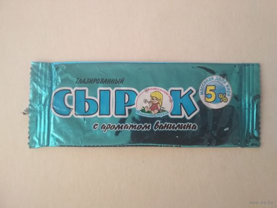 Обёртка от глазированного сырка